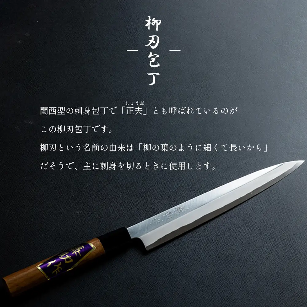 【 包丁 】土佐打ち刃物 刺身包丁