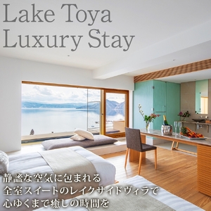 【北海道ツアー】We Hotel Toya サマーステイ ホテルペア2泊 × 観光貸切タクシー（330,000円分）【2泊2食付き×2名分】洞爺湖町 旅行券 宿泊券 交通サービス券 ふるさと納税 洞爺湖 観光 温泉 絶景 宿泊 旅 旅行 体験 アクティビティ