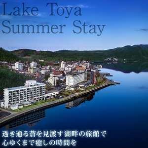 【北海道ツアー】洞爺温泉ホテル華美 サマーステイ ホテルペア2泊 × 観光貸切タクシー（225,000円分）【2泊朝食付き×2名分】洞爺湖町 旅行券 宿泊券 体験サービス券 ふるさと納税 洞爺湖 観光 温泉 絶景 宿泊 旅 旅行 体験