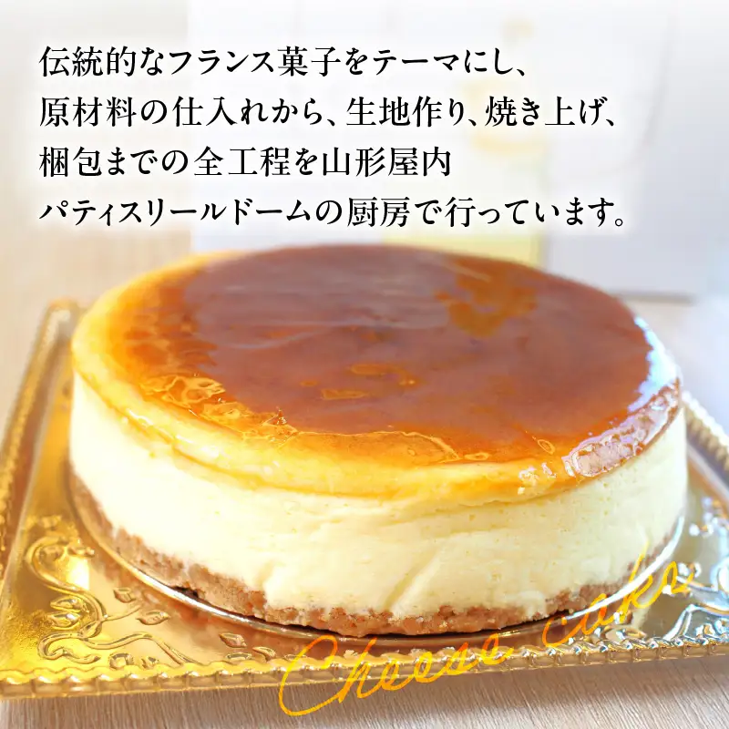 パティスリールドーム プレミアムチーズケーキ K326-003 冷凍
