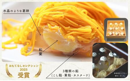 モンブラン  高級 和栗 百万石 水晶 モンブラン db006n00