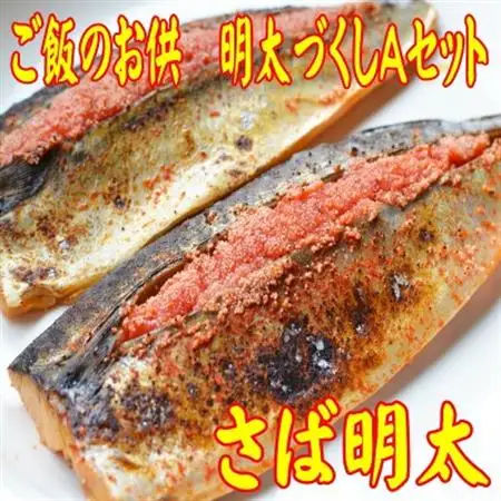 ご飯のお供!明太づくしAセット(数の子明太・いか明太・さば明太・いわし明太)(大牟田市)_魚介・海産物   _【配送不可地域：離島】【1558181】