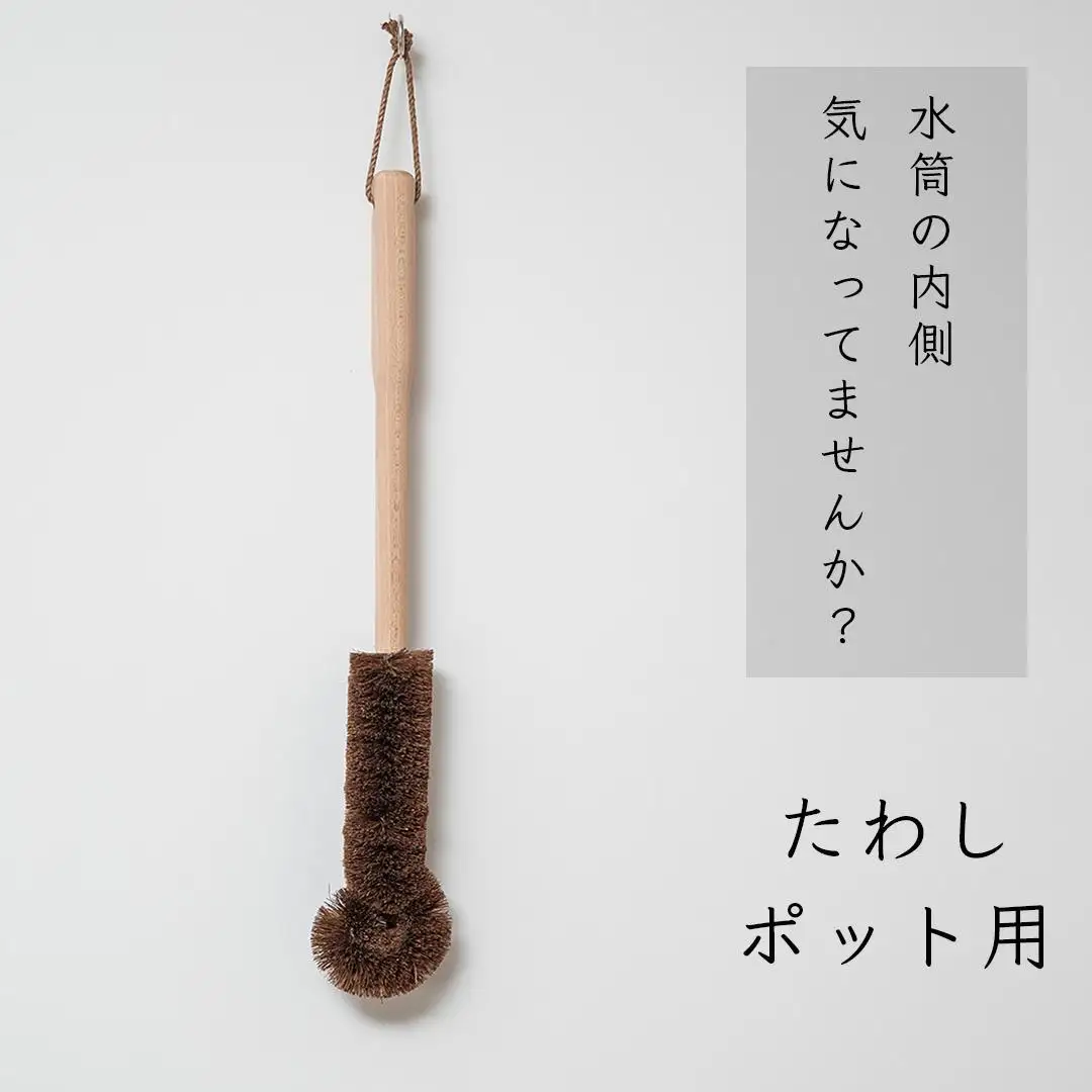 高田耕造商店 しゅろのやさしいたわし ポット用