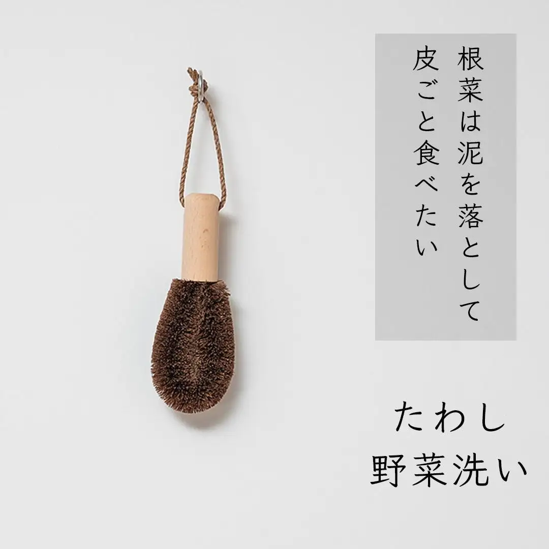 高田耕造商店 しゅろのやさしいたわし 野菜洗い用