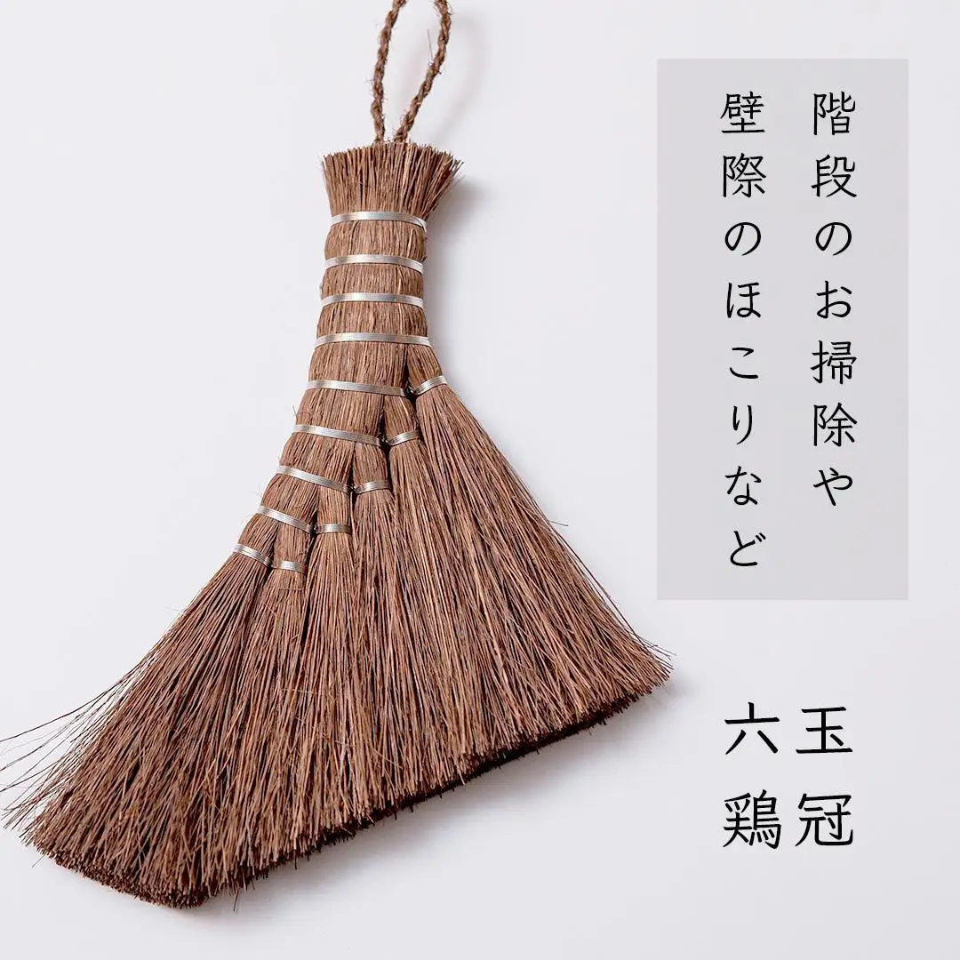 高田耕造商店 しゅろのやさしい小ぼうき 六玉 とさか