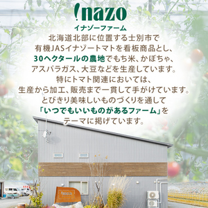 有機 トマトジュース ヘイジー 720g×1本 北海道 保存料 無添加 【イナゾーファーム】 B7098