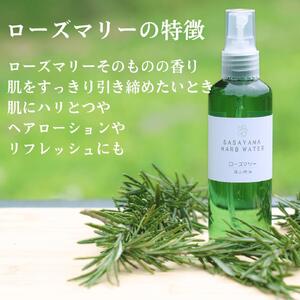 篠山精油ハーブウォーター 化粧水 芳香蒸留水 3本 各100ml BEE002