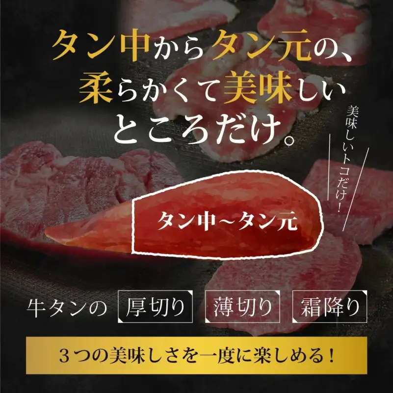 牛タンセット 牛たん尽くし 厚切りステーキ 霜降りたん元 牛タンセット【600g 約4〜6人前】