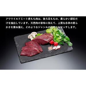 鹿もも肉スライス  200g×2個 AWA WILD MEAT 