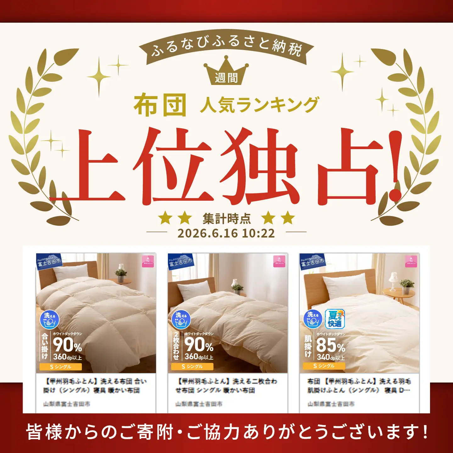【甲州羽毛ふとん】洗える二枚合わせ布団 シングル 暖かい布団
