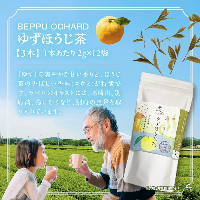 BEPPU OCHARD ゆずほうじ茶_ B079-012