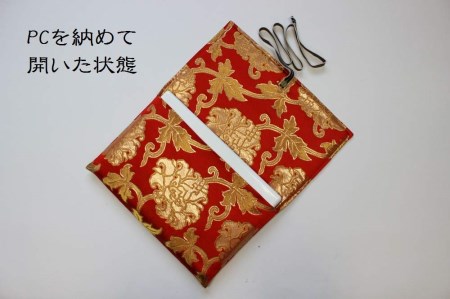 金襴　パソコン袋（朱赤色） 