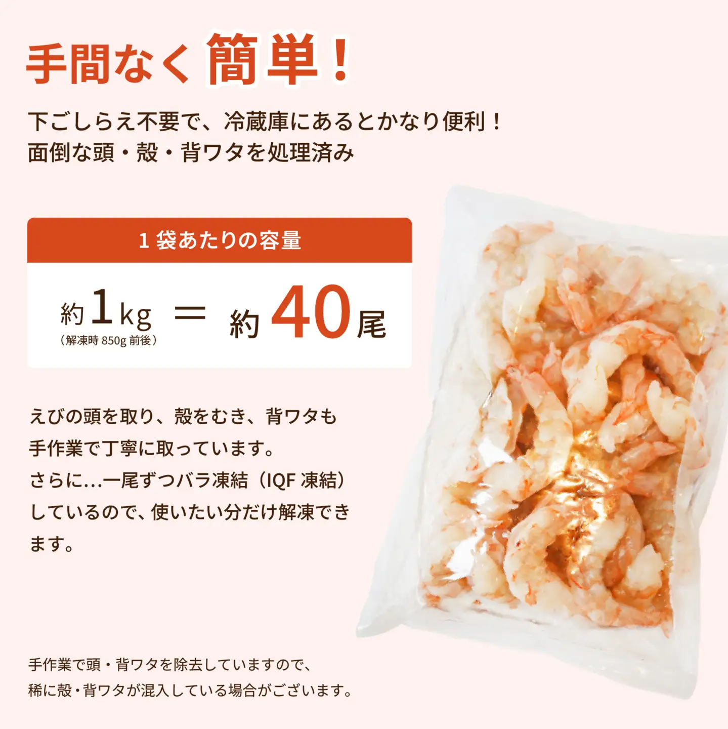 背ワタ処理済み 特大 むきえび 1kg 約40尾 冷凍 海老 えび