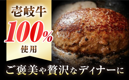 【敬老の日】壱岐牛100％ プレミアムハンバーグ 150g×4 《壱岐市》【KRAZY MEAT】 A5 A4 冷凍 和牛 肉 牛肉 BBQ ハンバーグ 贈答品[JER106] 九州
