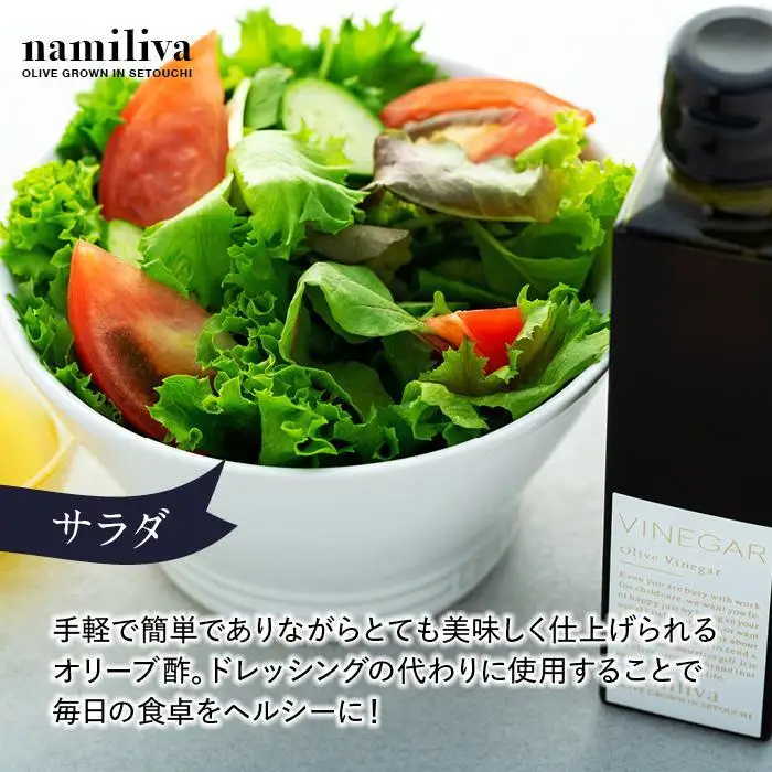 【お歳暮ギフト】【 namiliva 】オリーブ酢 香川県産【 Olive VINEGAR 150ml 】×2本 お歳暮