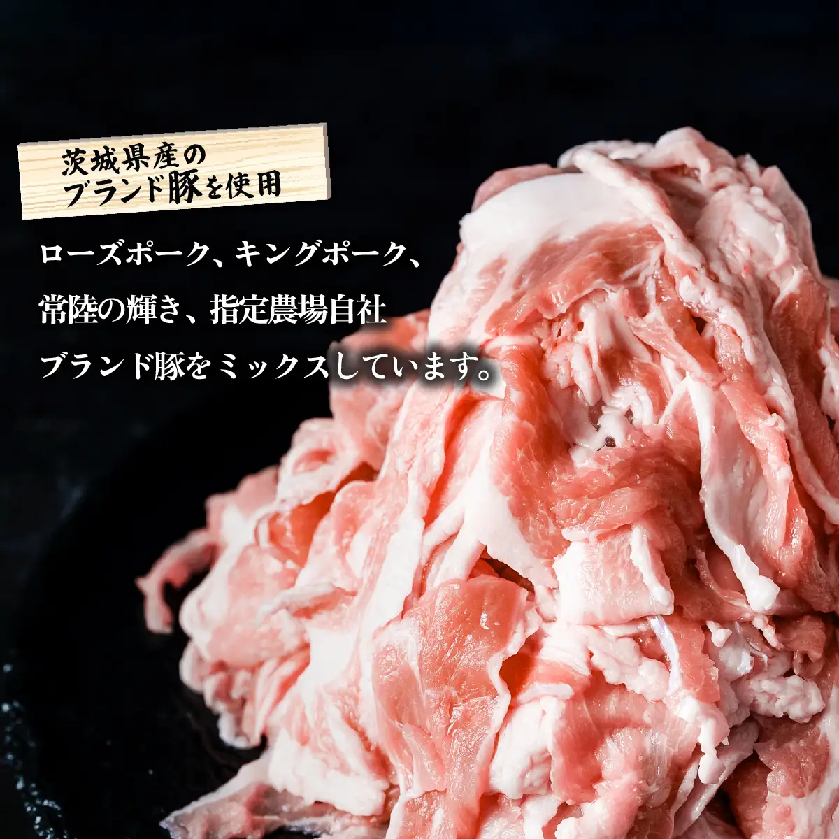 豚肉 切り落とし 約2㎏  茨城県産 ブランド豚 豚肉