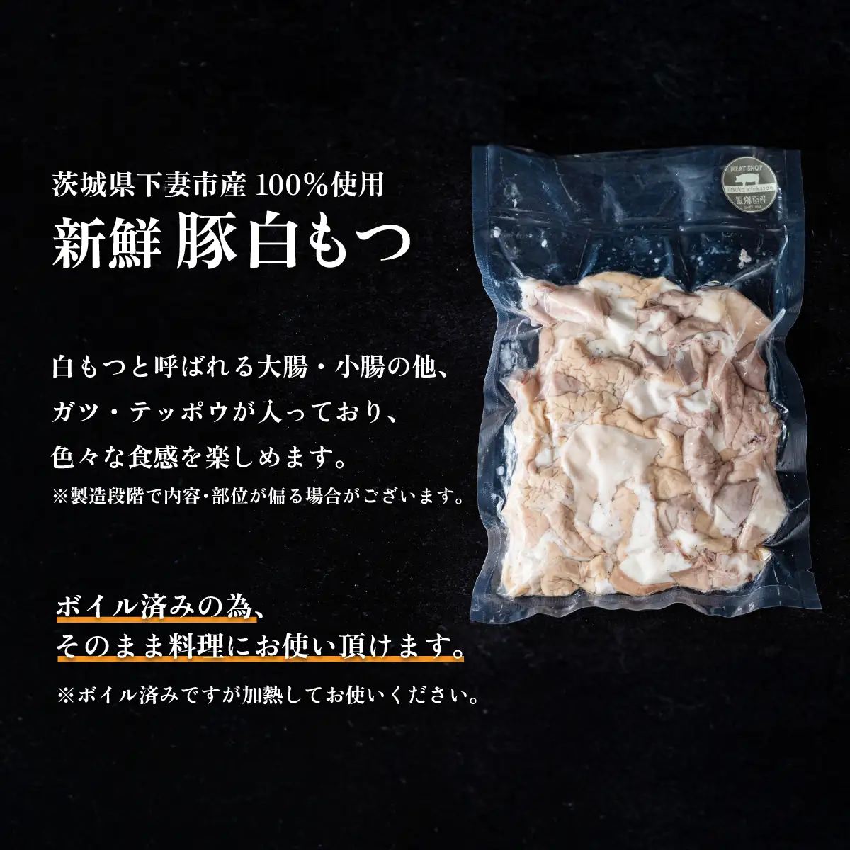 豚 ホルモン 白もつ 約 2.8kg ( 約 460g × 6袋 ) ボイル済