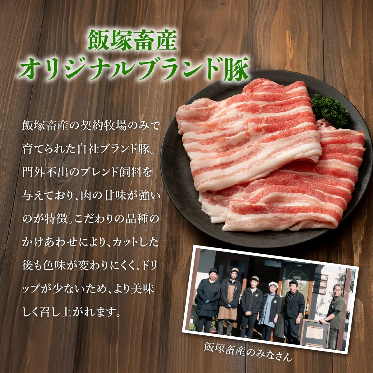 豚肉  飯塚畜産 自社 ブランド豚 3部位 食べ比べ 計1kg スライス 3mm 豚肉
