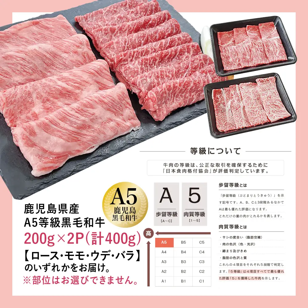 【厳選部位】A5等級 鹿児島県産 黒毛和牛 しゃぶしゃぶ・すき焼き用スライス 400g お肉 牛肉 すきやき すき焼き しゃぶしゃぶ 小分け 冷凍 カミチク