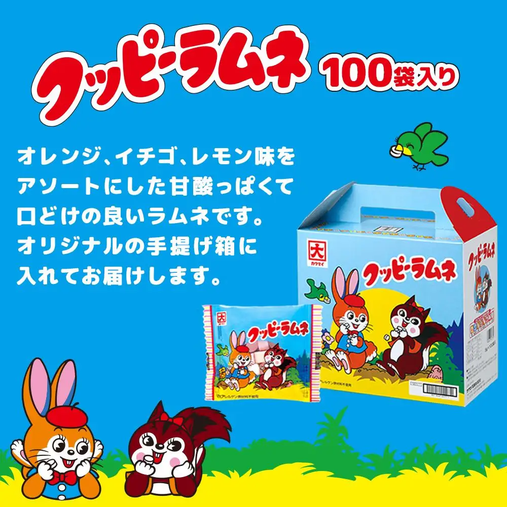 クッピーラムネ（5g×100袋）オリジナル手提げ箱入り