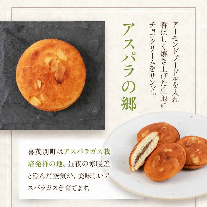 アスパラの郷 20個 お菓子 スイーツ 手土産 焼き菓子 常温発送 [AJAG014]