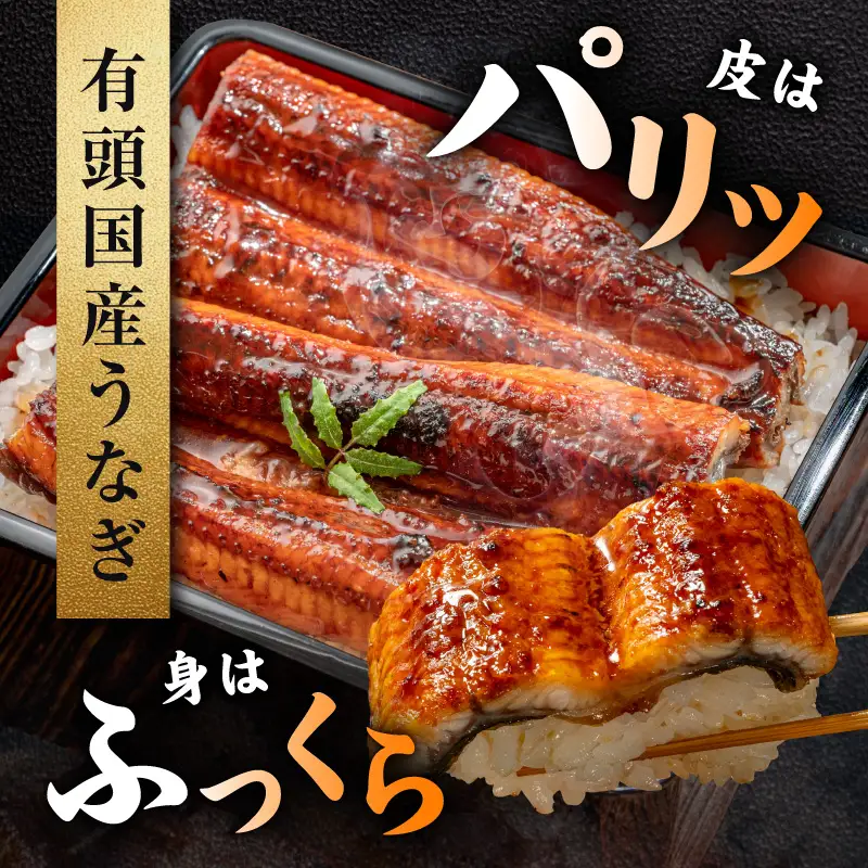 【訳あり】老舗「五郎藤」関西風地焼き 国産有頭旨鰻 170g前後×2尾