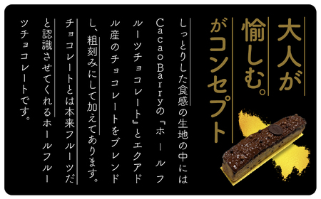 ショコラブランデーケーキ