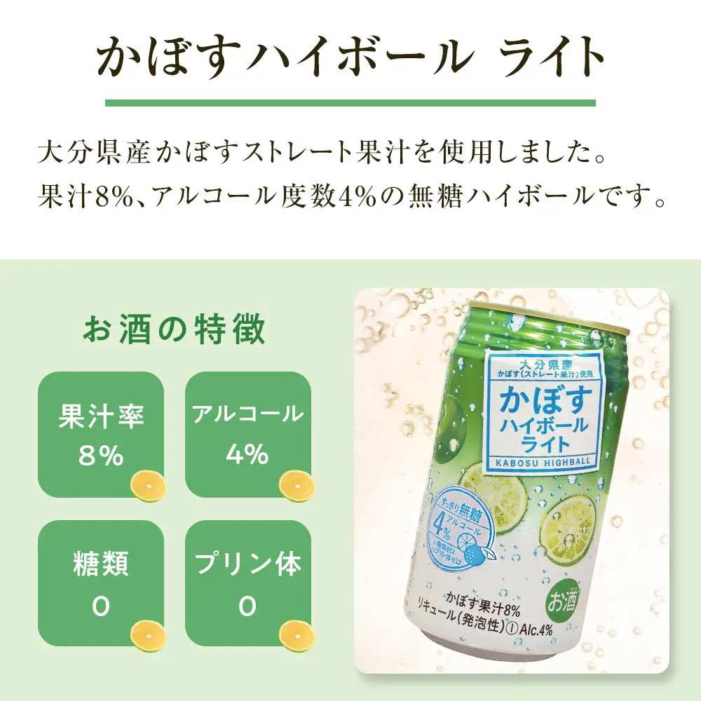 かぼすハイボールライト 340ml×48本（24本×2ケース）