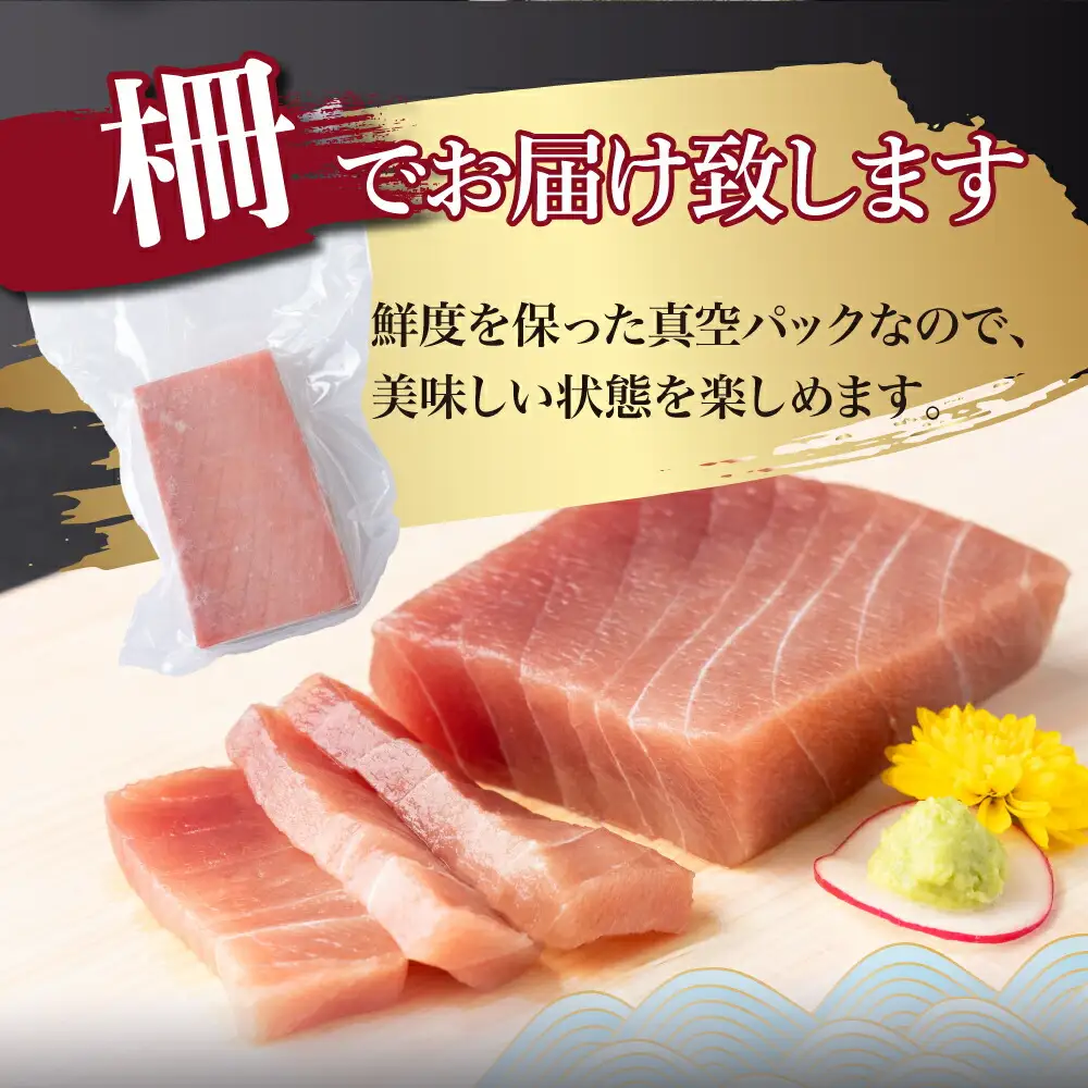 天然メバチマグロ 【 中トロ 】400ｇ（柵） メバチマグロ めばちまぐろ めばち メバチ まぐろ マグロ 鮪 サク 柵 中トロ 天然 天然まぐろ 天然マグロ 刺身 お刺身 食べ比べ 海鮮丼 丼 魚 さかな 新鮮 高知 室戸 冷凍 小分け 海鮮