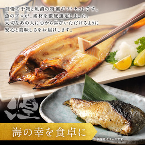 厳選 干物 漬魚 セット 煌 詰め合わせ 3枚 西京漬け 2種 4切 干物 セット