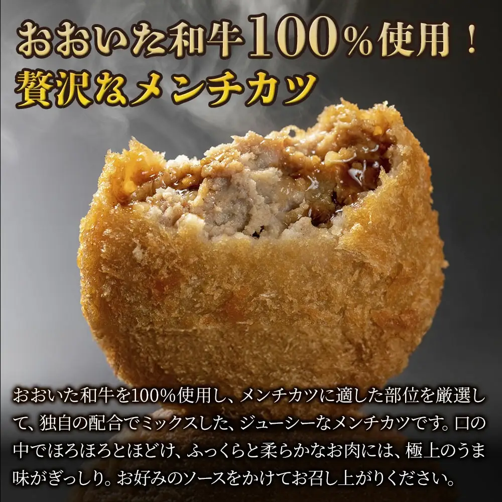 メンチカツ おおいた和牛100% メンチカツ 26個 | 津久見市