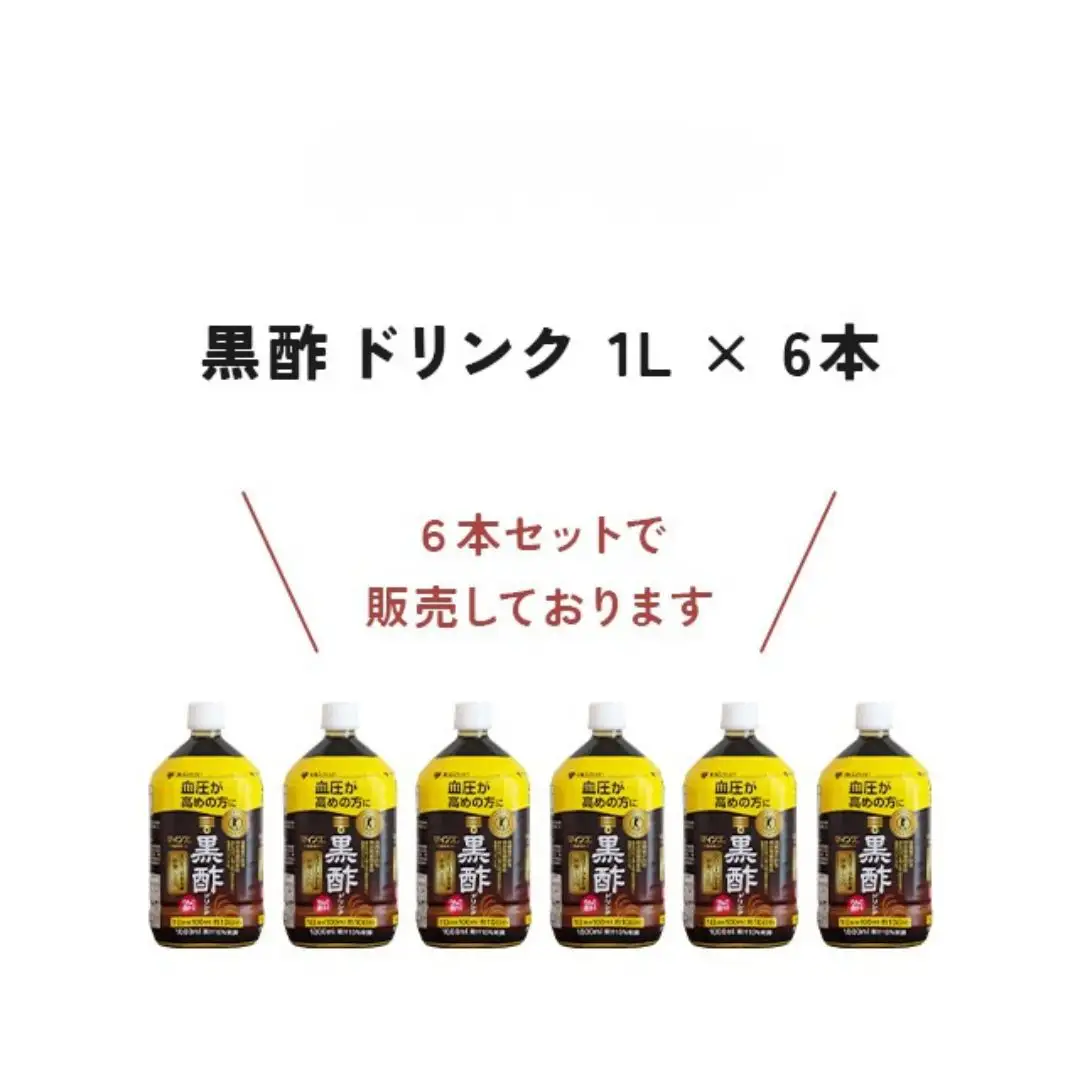 ミツカン マインズ＜毎飲酢＞ 黒酢ドリンク1L 6本