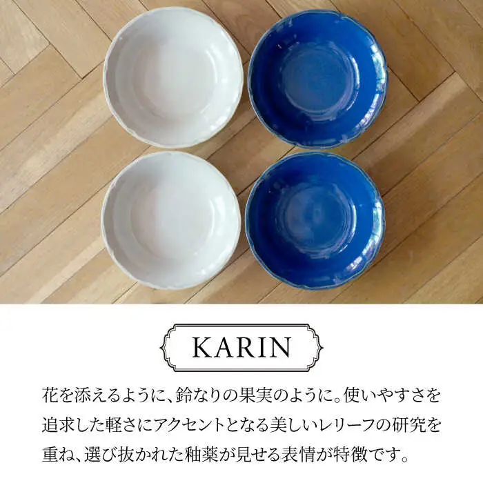 【美濃焼】[軽量食器] KARIN ボウル 4点セット (ネイビー×2 グレー×2 )  多治見市 / 井澤コーポレーション 食器 サラダボウル 鉢[TBP270]