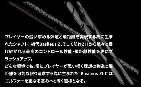 ドライバー用カーボンシャフト Basileus ZIII 60S | シャフト ゴルフ バシレウス