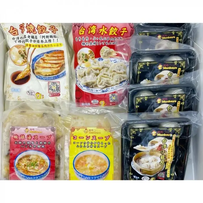 餃子・焼餃子・水餃子・小籠包・スープ　ハオツーモンキーズセット【冷凍品】