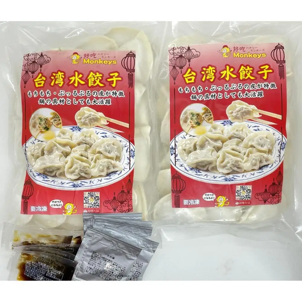 餃子・水餃子・台湾水餃子 50個【冷凍品】