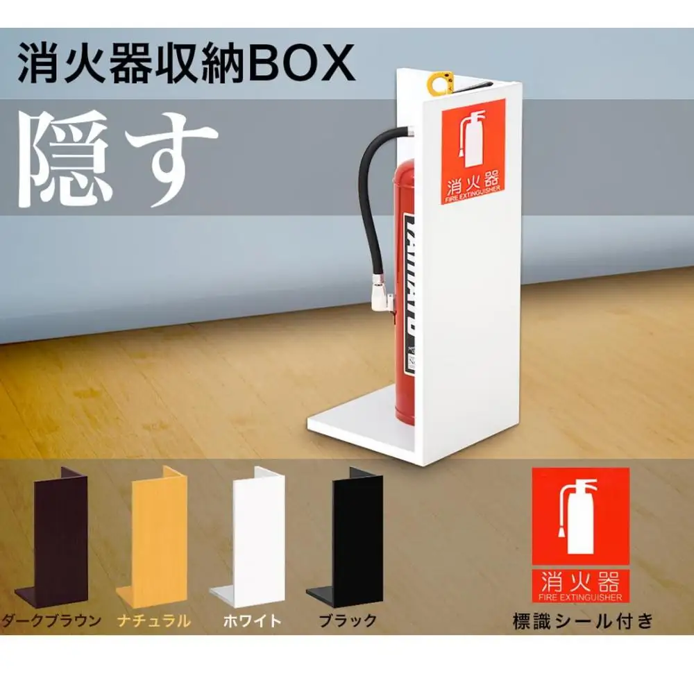 【ホワイト】消火器収納 約幅22×奥行22×高さ50cm 消火器置き場 消火器ケース文字標識シール付き 部屋の隅の消火器を隠す消火器ボックス aku100404106