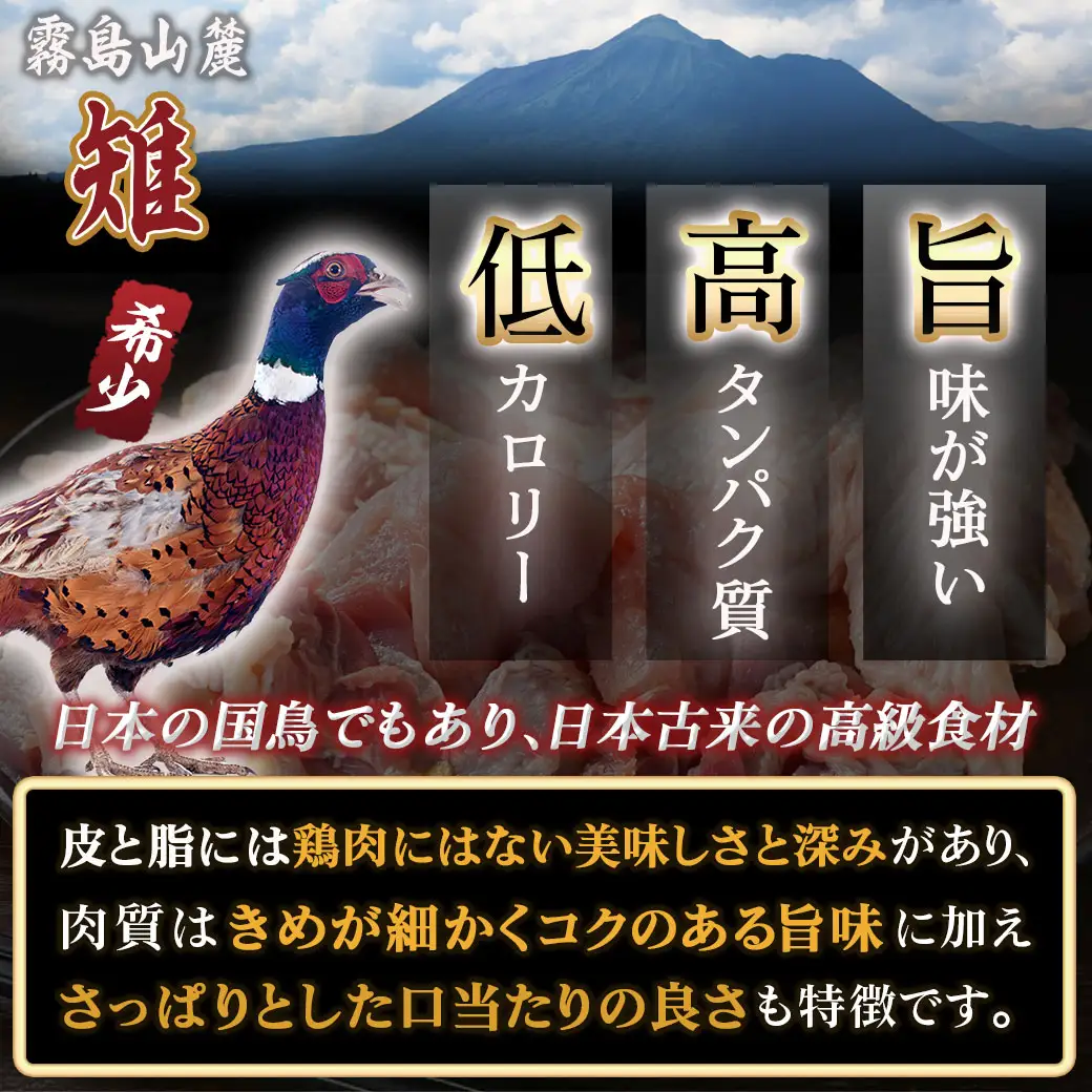 【夢屋】都城産きじ1羽セット(真空パック)〔21-N101〕_(都城市) 都城産キジ肉 1羽 もも身 むね身 手羽 ささみ セット 雉 雉肉 きじ肉 部位ごと小分け 部位 食べ比べ 高タンパク 低カロリー