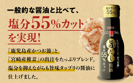 創業明治45年 蔵元直送 塩分55%カット 旨だし醤油 新鮮ボトル 3本セット K058-024 調味料