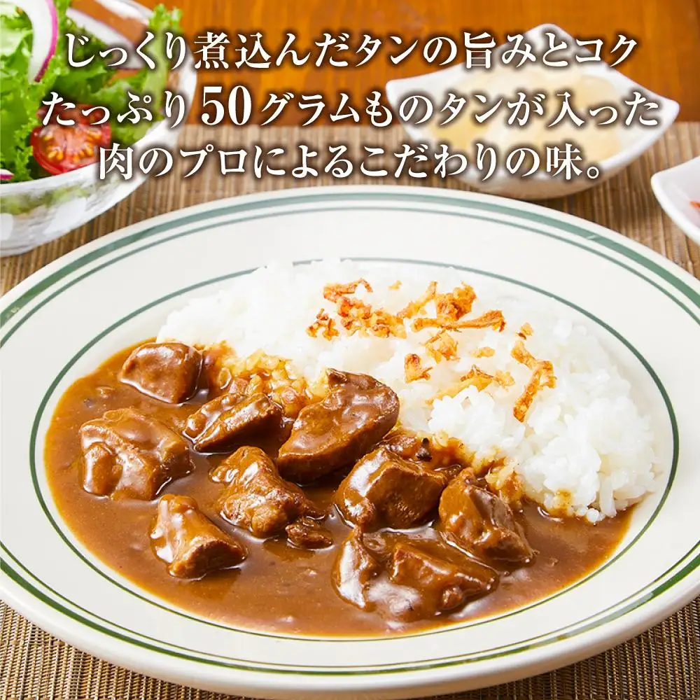 食肉卸売の工場自家製 牛タンカレー 800g