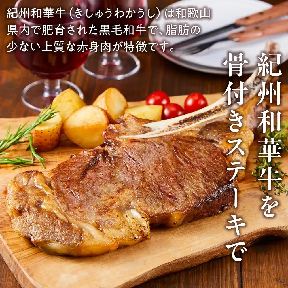 紀州和華牛 熟成 トマホーク 700g