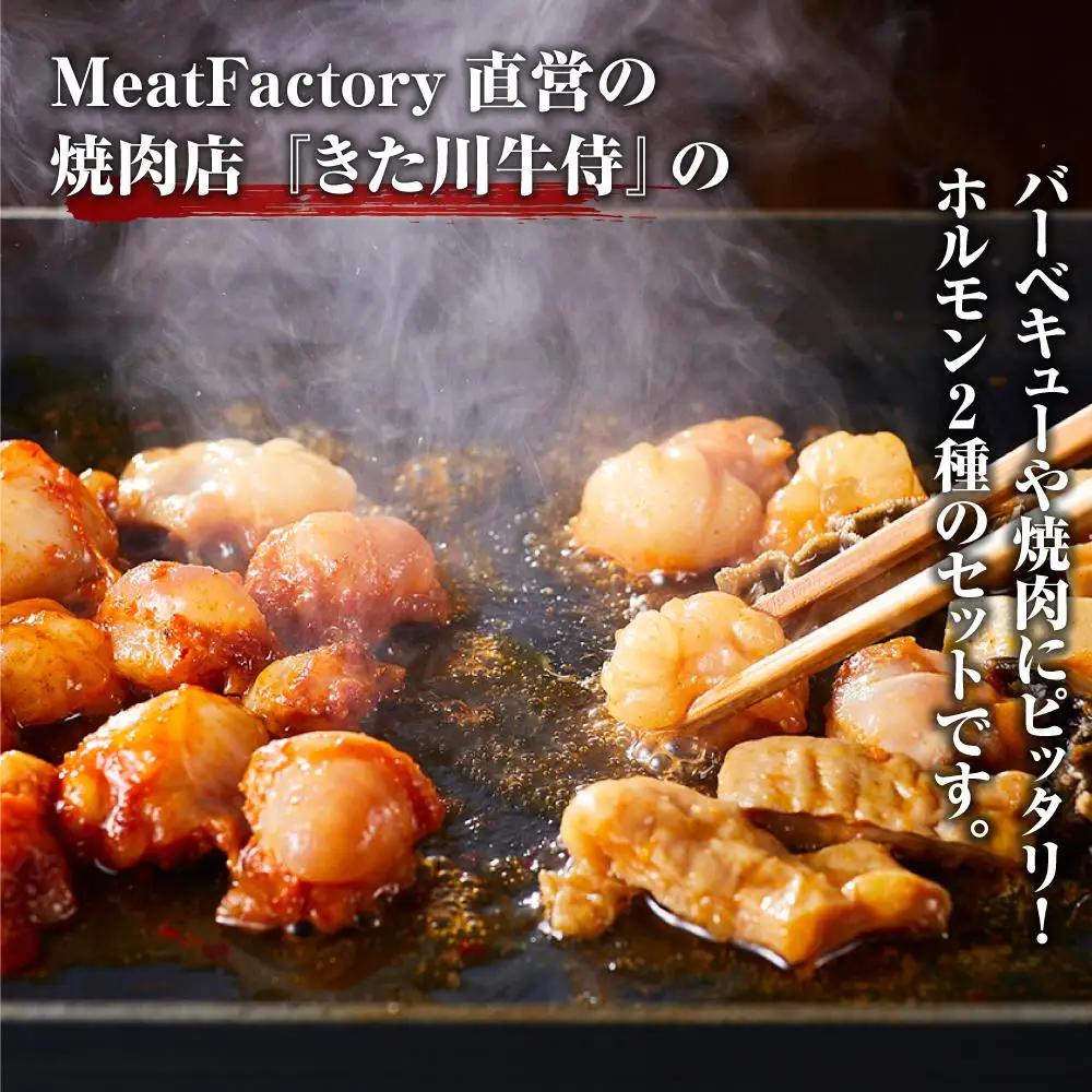 やみつきホルモンセット 400g
