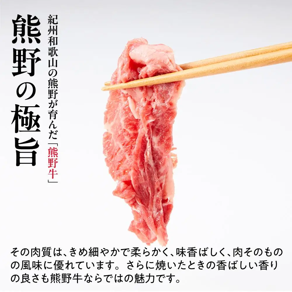 【A4・A5等級】熊野牛 赤身 切り落とし 1kg