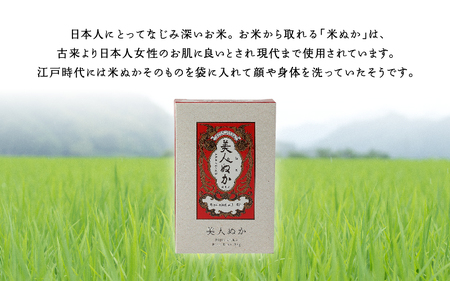 美人ぬか 2個