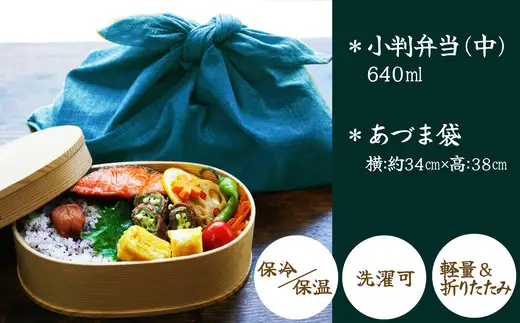 小判弁当（中）令和版あづま袋「あいいろ」セット　200P6008【 大館工芸社】