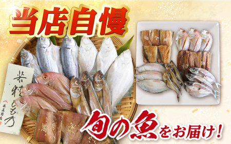 季節の干物詰め合わせ ５品以上 [BFDA006] 【配送不可地域：離島】 