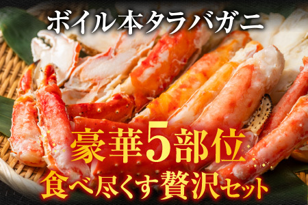 ボイル済み本タラバガニハーフカット1kg×2P D-11050