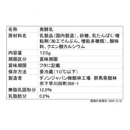 ダノン オイコス 脂肪0 プレーン加糖 123g×24個_卵・乳製品 ヨーグルト  _【配送不可地域：離島・沖縄県】【1565602】