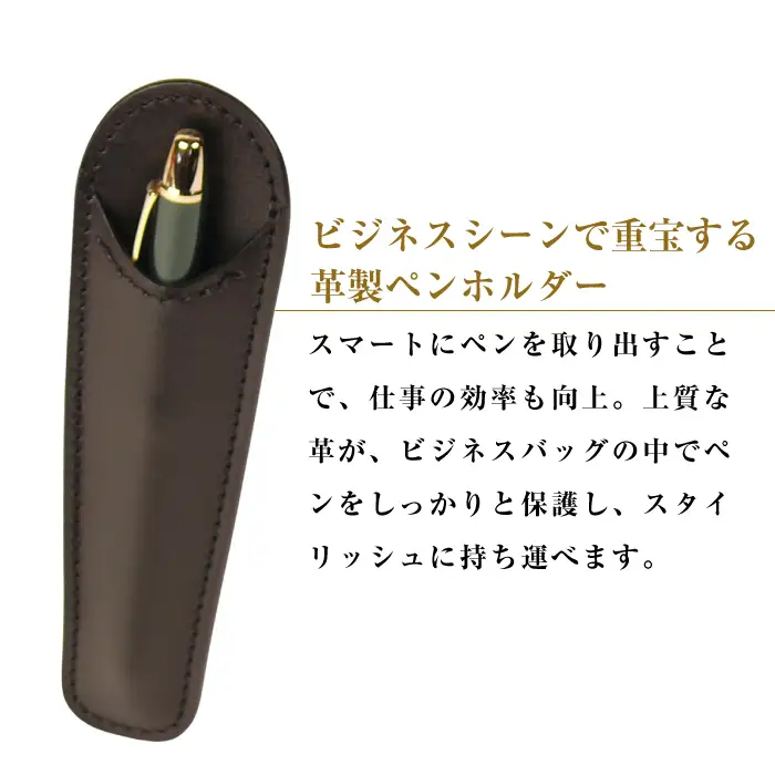 革製ペンホルダー （ブラック）