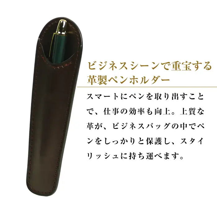 革製ペンホルダー （チョコレート）